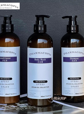凯悦酒店PHARMACOPIA摩洛哥坚果油洗发水护发素沐浴露润肤乳480ml