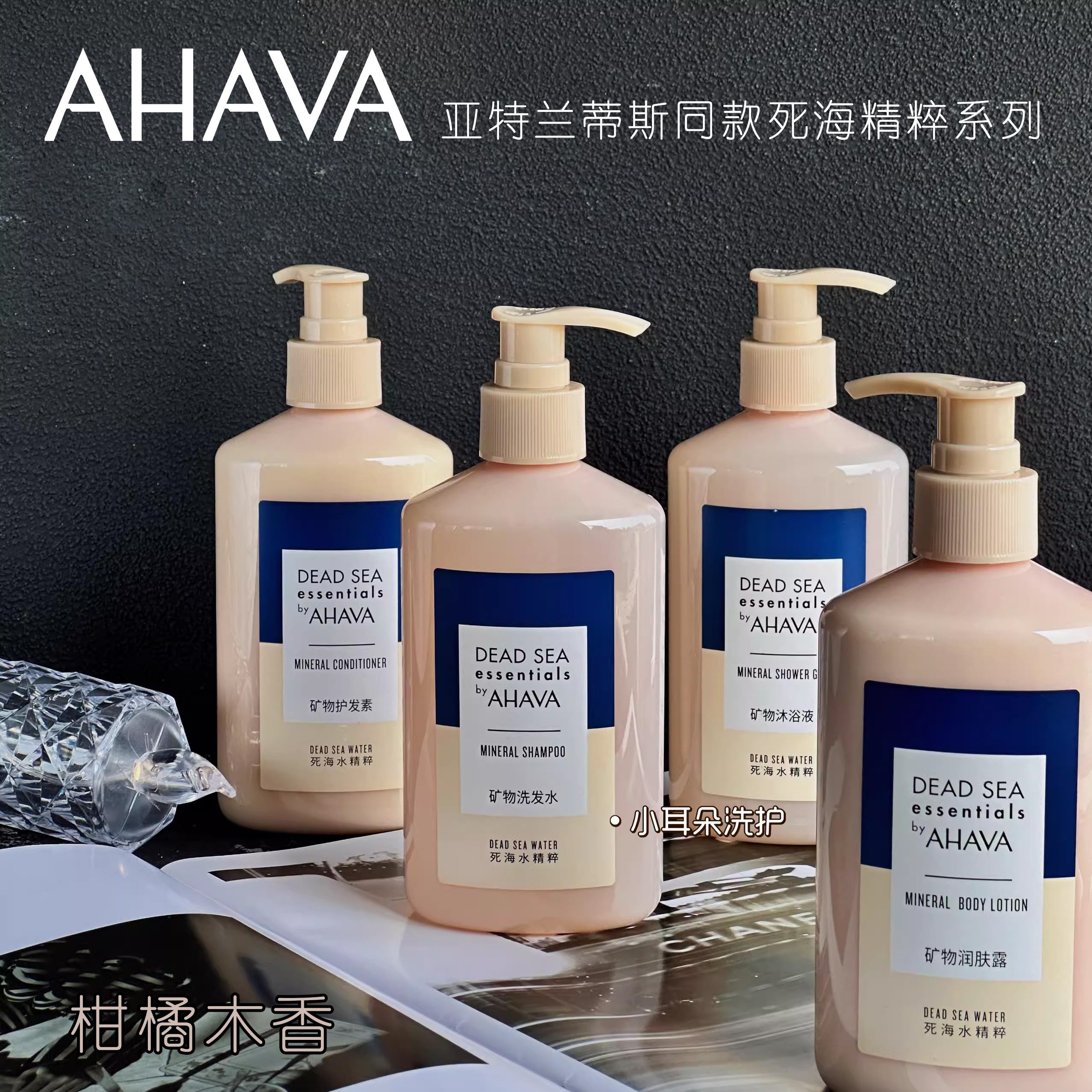亚特兰蒂斯酒店备品 AHAVA 柑橘木香 香氛洗发沐浴露300ml