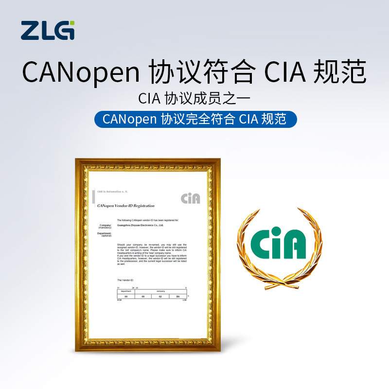 ZLG致远电子 USB转CAN接口卡CANopen主站卡 系列符合CIA规范
