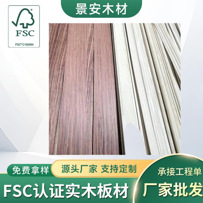 FSC花梨木直拼板薄片中式餐桌切菜砧板实木板衣柜储物柜隔板