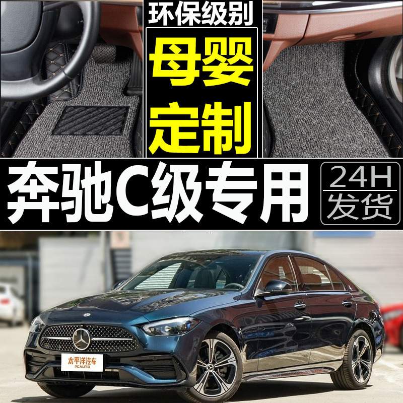 2010/2011/2013年老款奔驰C级汽车脚垫专用c180K全包围c200地毯垫