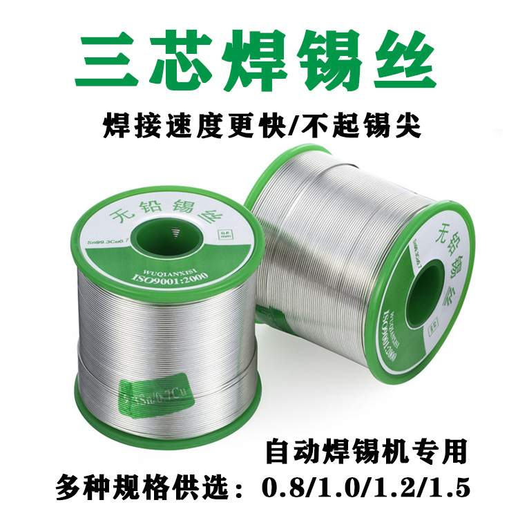 焊锡丝焊锡线 无铅三芯焊锡丝0.8、1.0 焊接速度更快不起锡尖