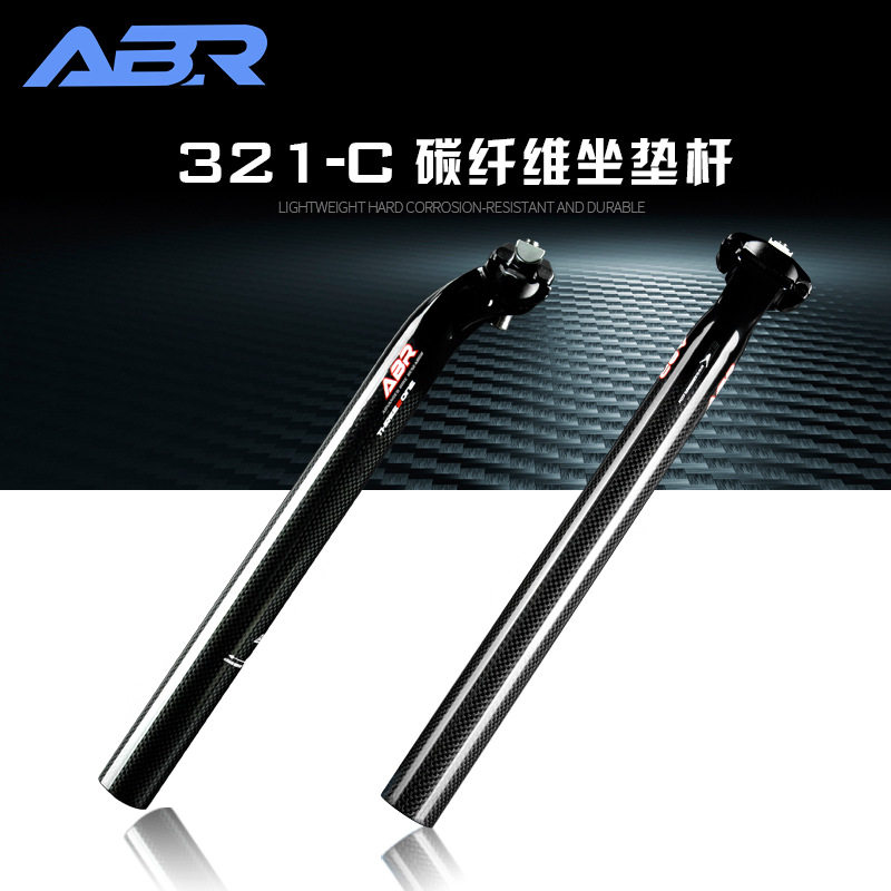 ABR自行车碳纤维座垫杆座管竖杆把立直把一字把组合骑行装备配件