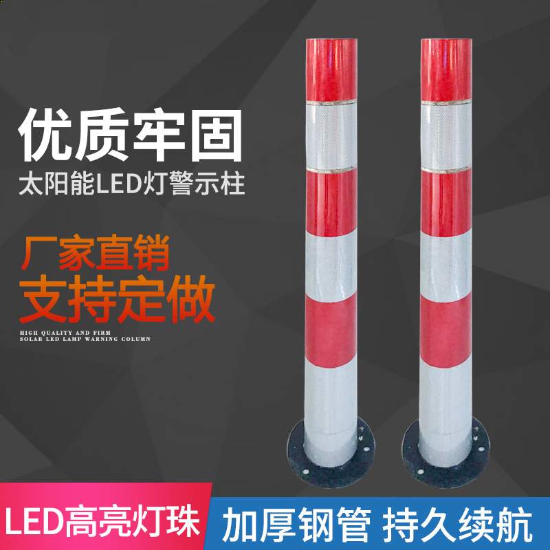 太阳能警示柱警示灯爆闪灯LED交通发光立柱频闪灯钢管镀锌防撞柱