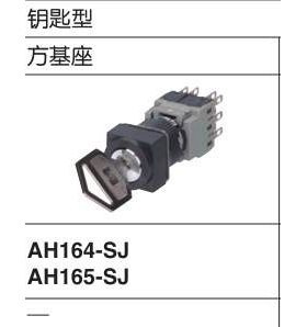 富士按钮方形选择开关AH164-SP2B11  AH164-P3B11 AH165-SP2B11
