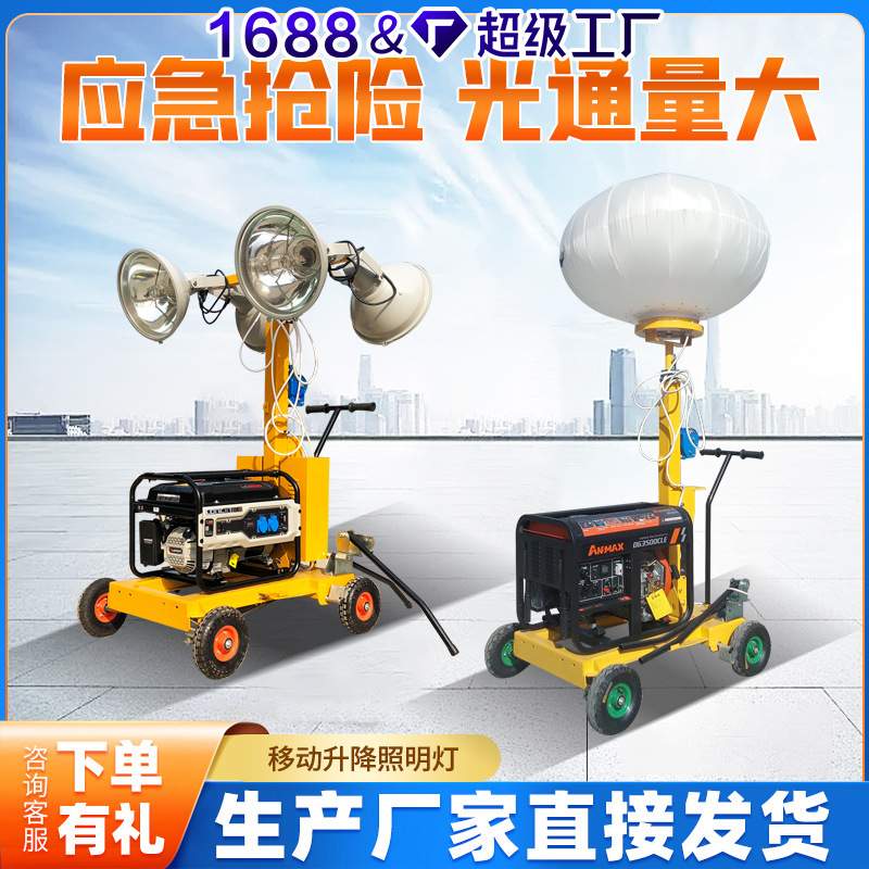 夜间施工手推移动照明车 拖车式手摇升降照明灯塔 多方位转动灯车