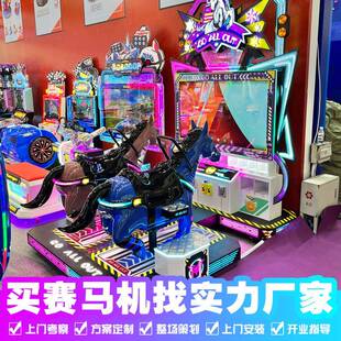 2025新款儿童乐园投币赛骑马赛车游戏机商用电玩城娱乐设备游艺机