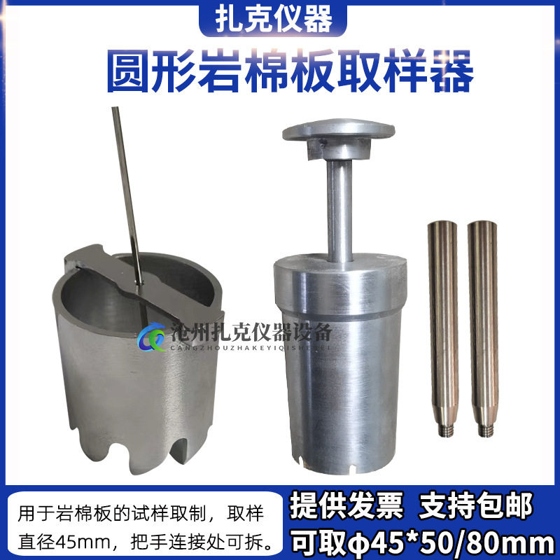 圆形岩棉板取样器不燃性矿物棉取样裁刀45mm制样工具不锈钢取样器