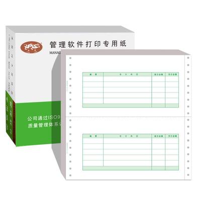 凌龙通用会计凭证凌龙L010206B金额记账针式打印机套打纸适用