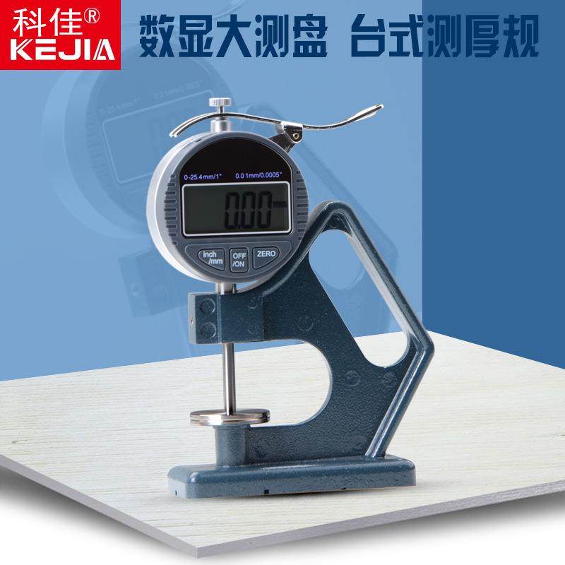 科佳台式带底座电子数显测厚规/测厚仪/海绵厚度计布料胶带大测头