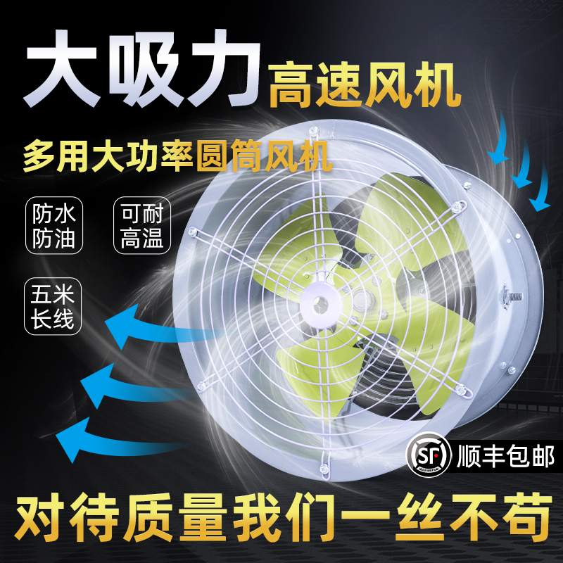 厨房油烟换气扇排气扇工业轴流风机高速管道抽风机风扇商用排风扇