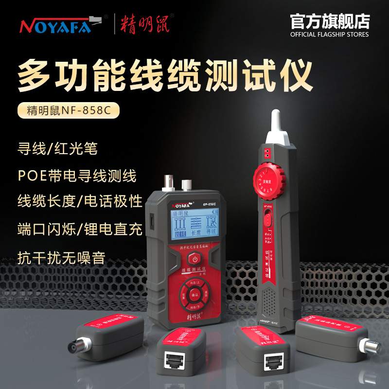 精明鼠NF-858C寻线仪套装查线器寻线器测线仪带电抗干扰