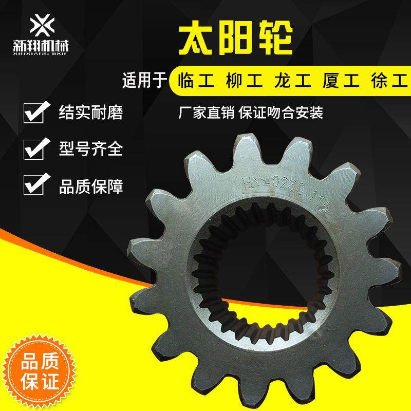 临工95350装载机轮边太阳轮铲车配件适用于龙工柳工厦工徐工