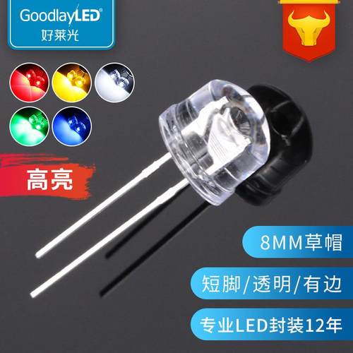 LED发光二极管F8/8mm草帽高亮短脚有边白光红蓝绿黄直插LED灯珠