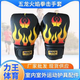 五龙火焰拳击手套上下双火焰拳套散打训练健身格斗加厚拳套