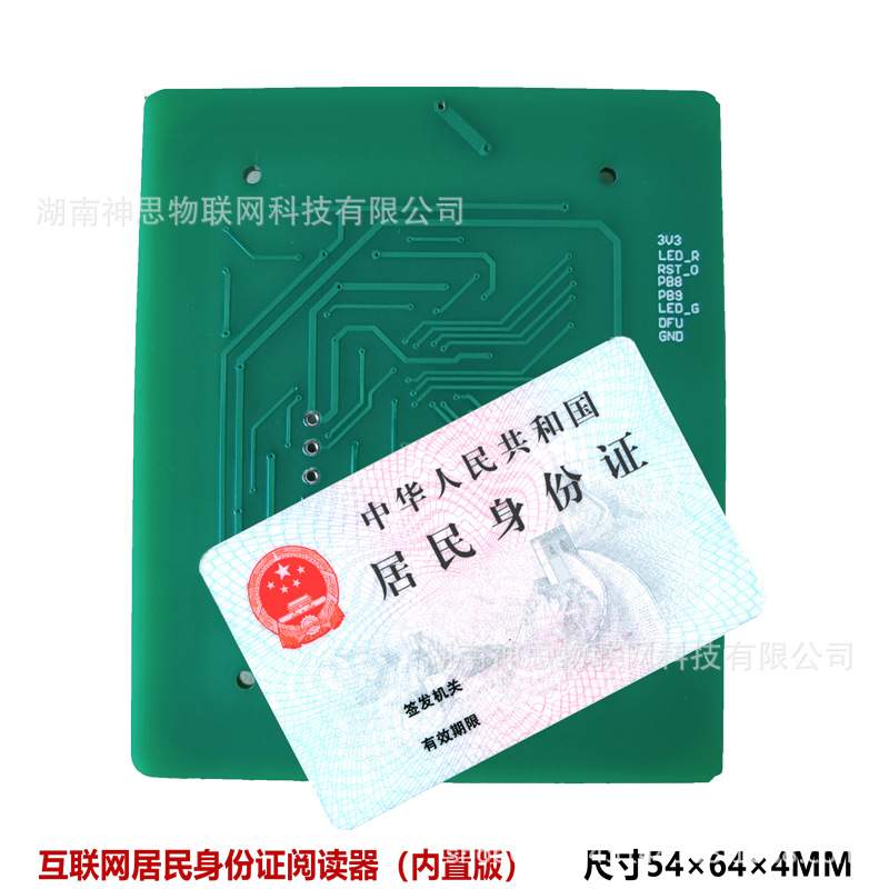 步联科技SFZ102N居民身份证阅读器 五大员八大员报名二代证读卡器