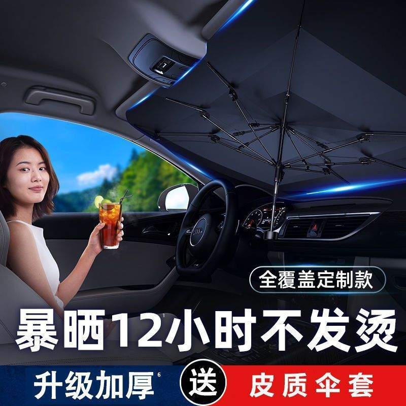 汽车遮阳伞车窗遮阳帘防晒遮阳挡前档风玻璃板罩车载车用夏天车内