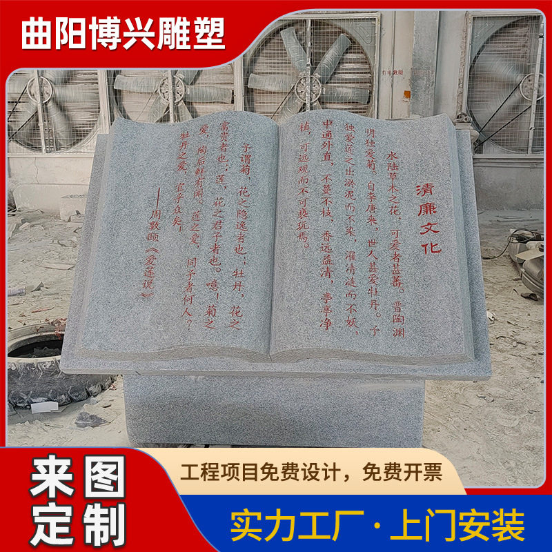 学校书简刻字校园文化小品摆件石雕清廉文化宣传爱莲说短文雕刻