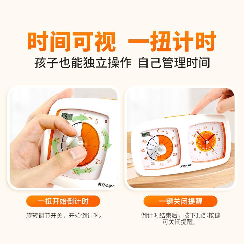 满分小学霸可视化小橙双盘学生闹钟儿童自律定计时静音时间管理器