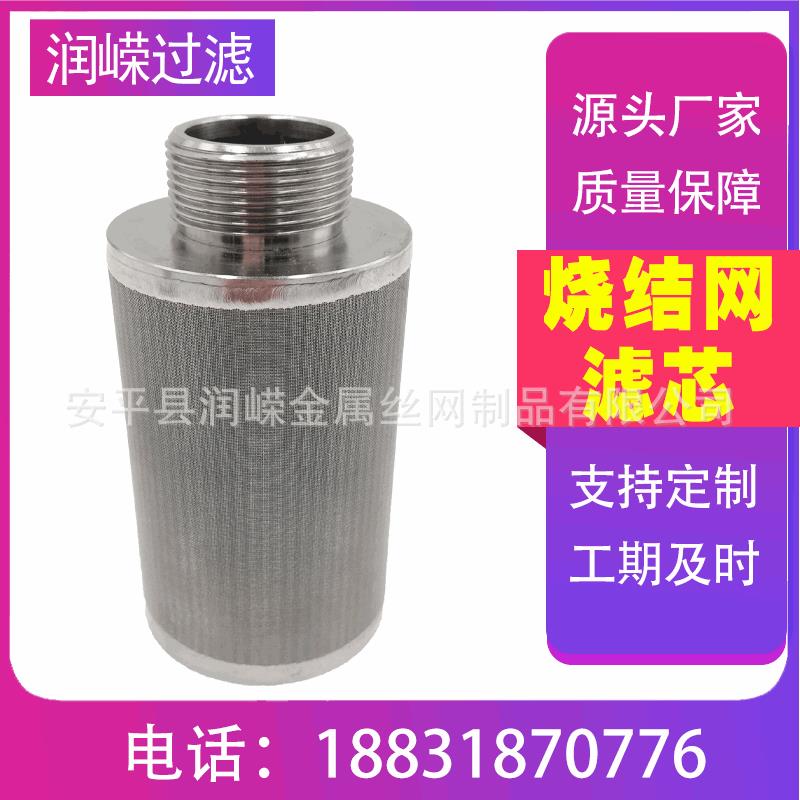 烧结网过滤芯微孔滤网高温气体过滤桶标准五层烧结网滤芯烧结网管