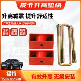 适用fordrangerBlocksLiftKits2inch后钢板垫块2寸升高皮卡