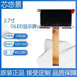 芯悠景2.7寸小尺寸oled显示屏SSD1309驱动30PIN插接12864液晶屏幕