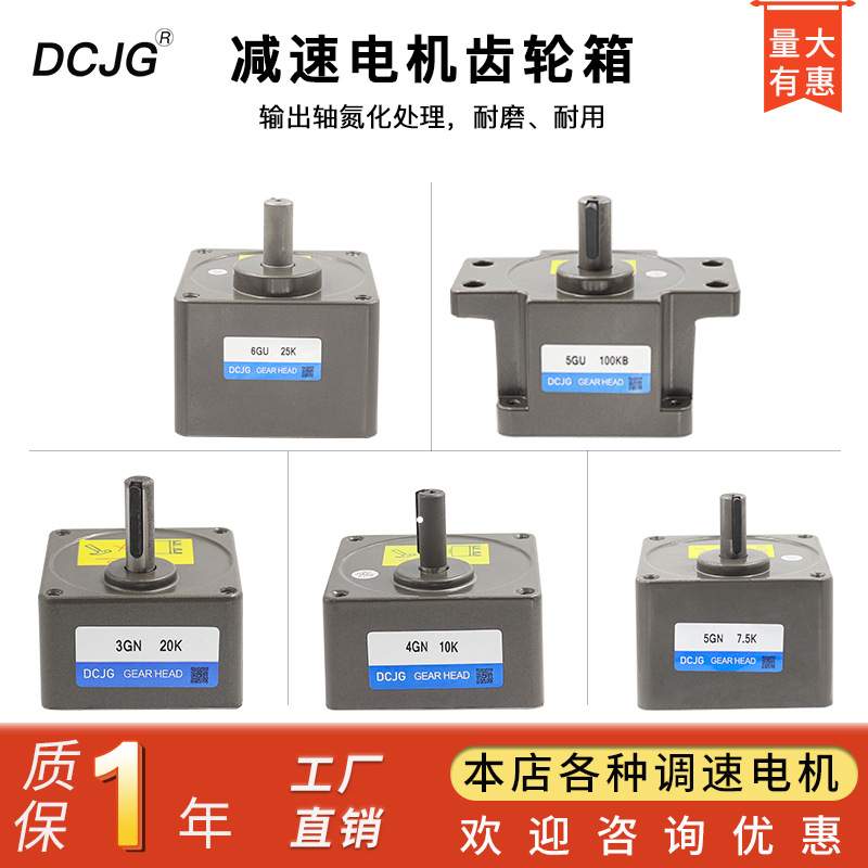 3/4GN20K 齿轮箱/变速箱 交流异步调速齿轮减速电机6W-300W减速机