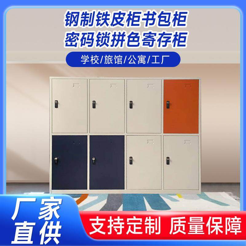 钢制铁皮柜学校教室学生书包柜密码锁拼色寄存柜公司单位文件柜,畜牧/养殖物资,畜牧/养殖器械,淘宝优惠券,粉丝福利购,淘宝优惠卷