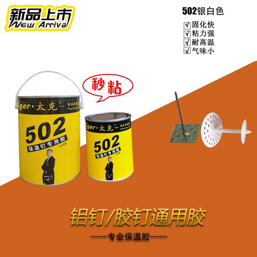 太克502玻璃棉胶水保温钉胶水氯丁胶水保温材料胶水