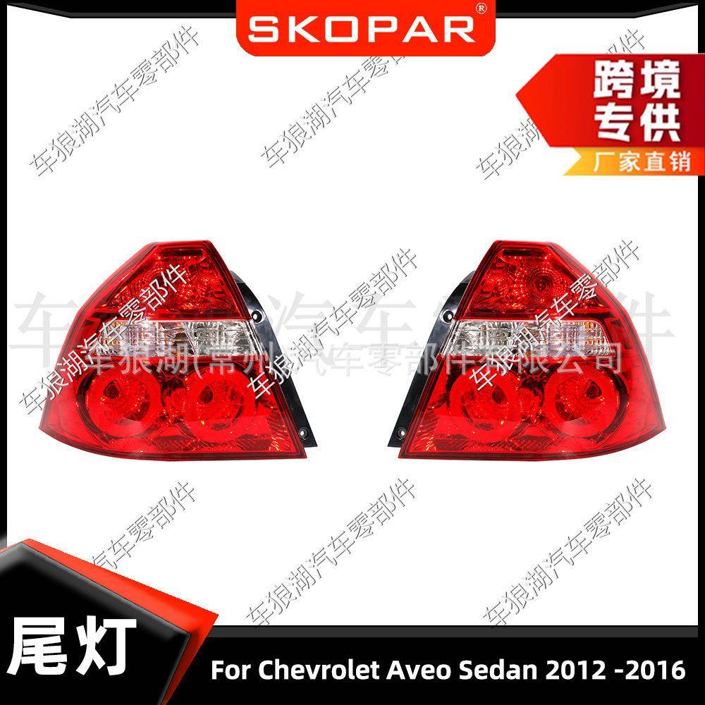 适用雪佛兰爱唯欧AveoSedan2012-16后尾灯刹车灯信号灯带灯泡