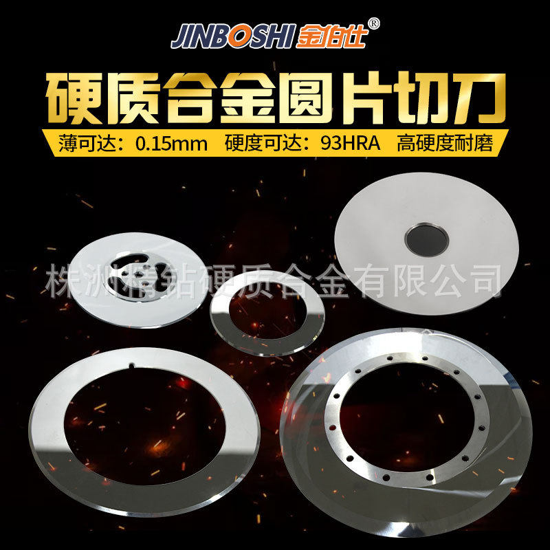 硬质合金钨钢圆刀单刀片钨钢圆片切刀钨钢圆片刀分切