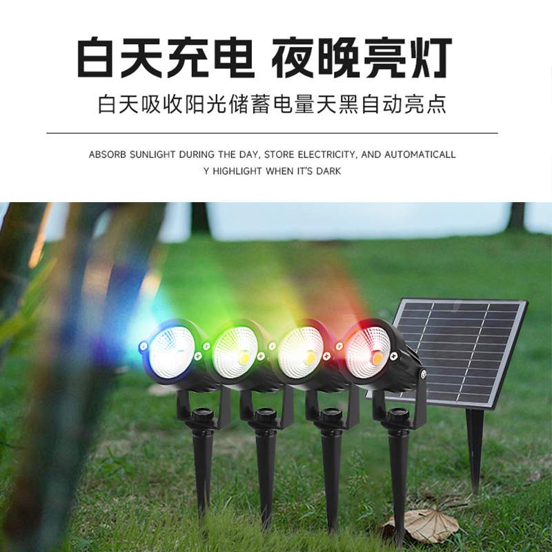 太阳能插地灯七彩渐变RGB射树灯COB分体式照树灯户外防水