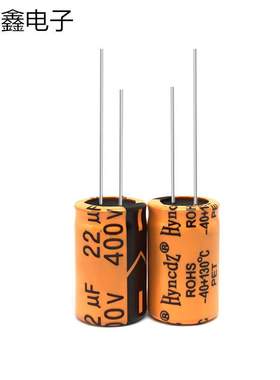 400v22uf 13X21 橙色高频耐高温130度系列 长寿命6000H