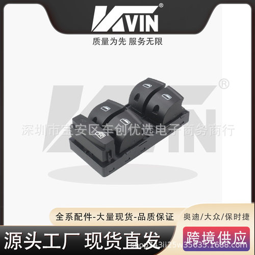 KVIN 4F0959851A 升降器开关总成适用于C64F0 959 851 A升降器开