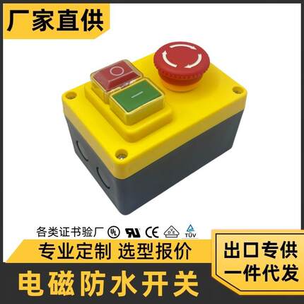 YH02-AKJD17DNVR电磁开关250V16A带紧急停止按钮电压释放开关