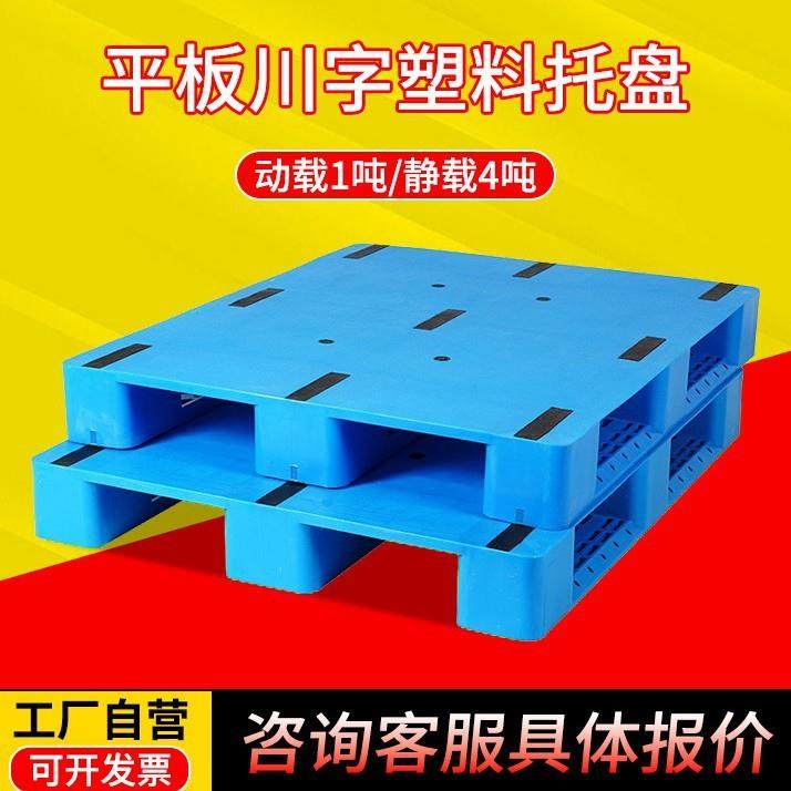 平板川字工业塑料叉车托盘仓库货架栈板地台铲板物流地垫塑料托盘,鲜花速递/花卉仿真/绿植园艺,割草机/草坪机,淘宝优惠券,粉丝福利购,淘宝优惠卷