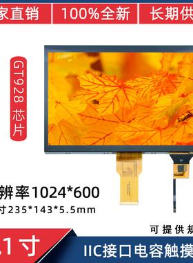 10.1寸IIC6线接口GT928IC电容触摸屏RGB50P1024*600LCD液晶触摸屏