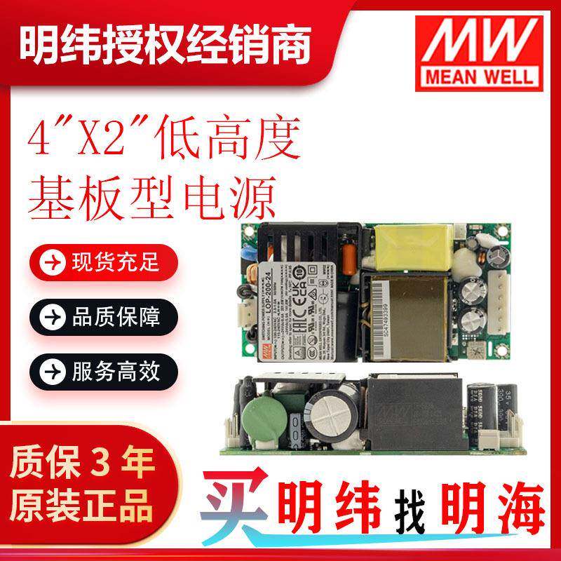 明纬电源LOP-200-12V~54VDC电压可选4x2低高度基板型电源供