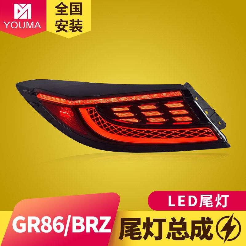 专用于22-23款丰田GR86尾灯总成斯巴鲁BRZ改装动态LED尾灯总成