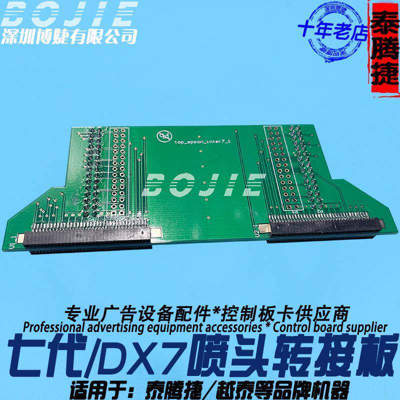 泰腾捷DX7喷头转接板越泰瀛和写真机七代打印头双头转接卡35芯线