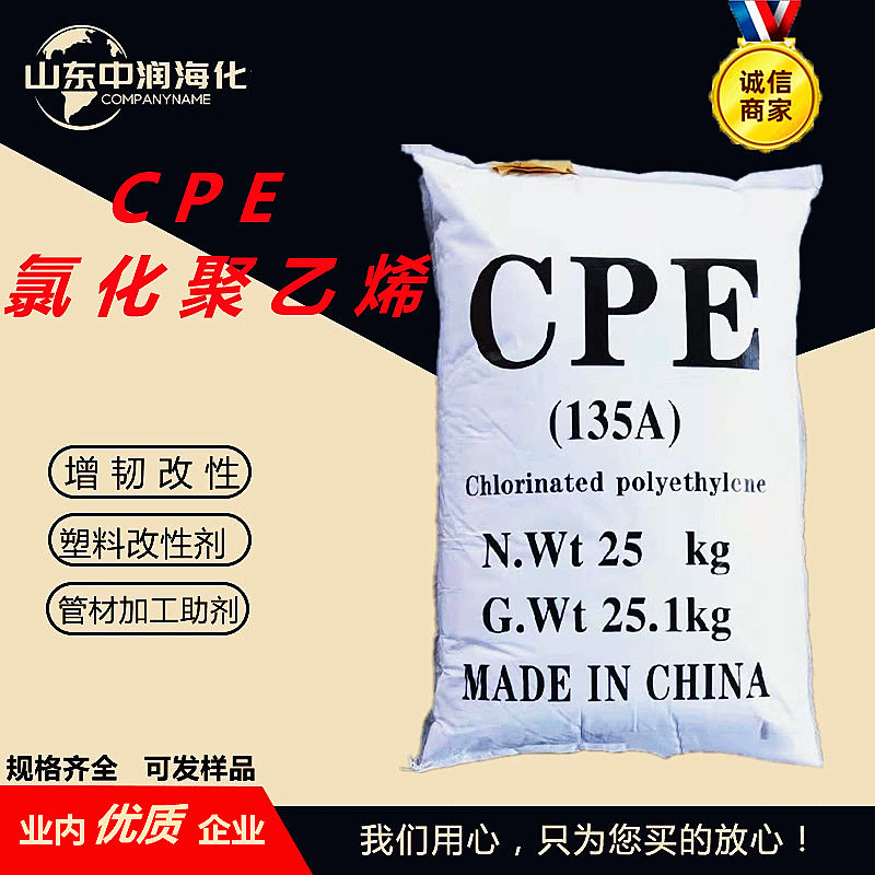 CPE135A氯化聚乙烯塑料管材助剂韧性高橡胶助剂氯化聚乙烯CPE135B
