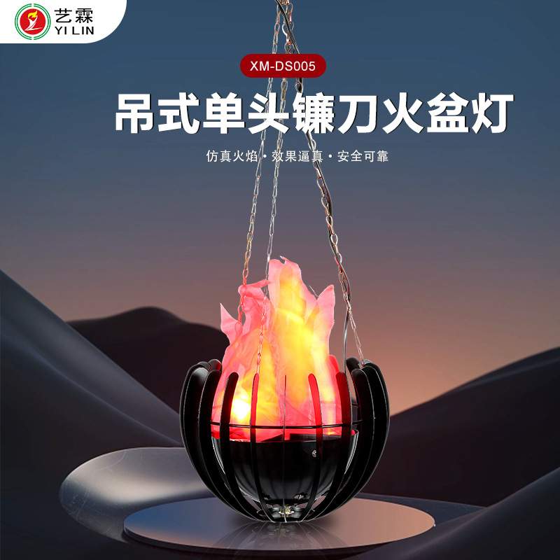 艺霖舞台LED仿真吊式火焰灯影视道具篝火晚会灯游乐场鬼屋火盆灯