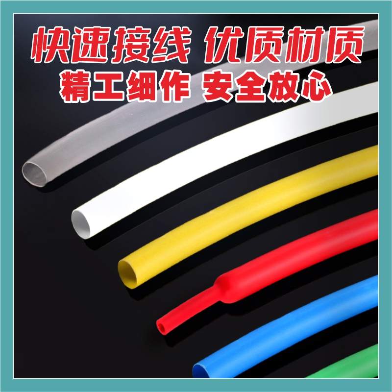 三倍带胶热缩管加厚红黄绿蓝白色透明绝缘套管3倍电工电线收缩管
