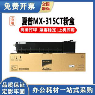 M2658N3158U2658U数码 315CT粉盒MX 复合机墨粉盒 夏普MX 原装