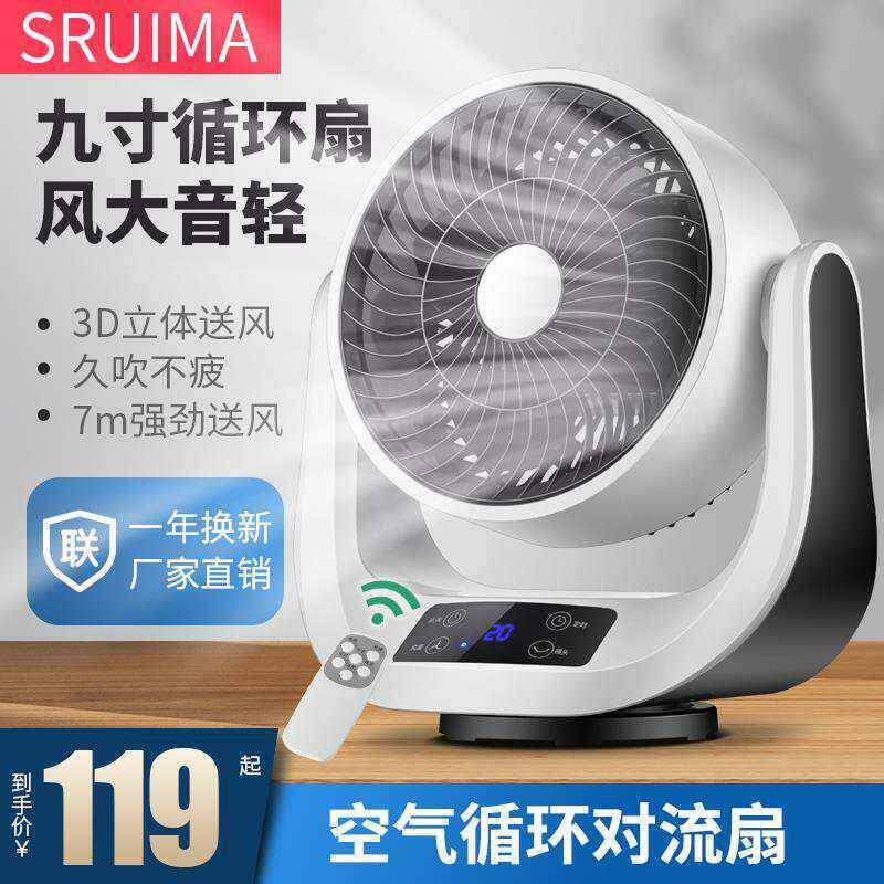 空气循环扇家用智能遥控定时办公室电风扇涡轮对流扇学生台扇