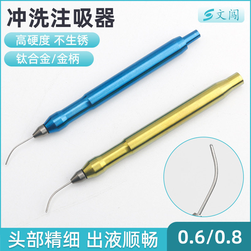 分体式超声乳化双手IA冲洗手柄吸皮质手柄灌注系统注吸冲洗器