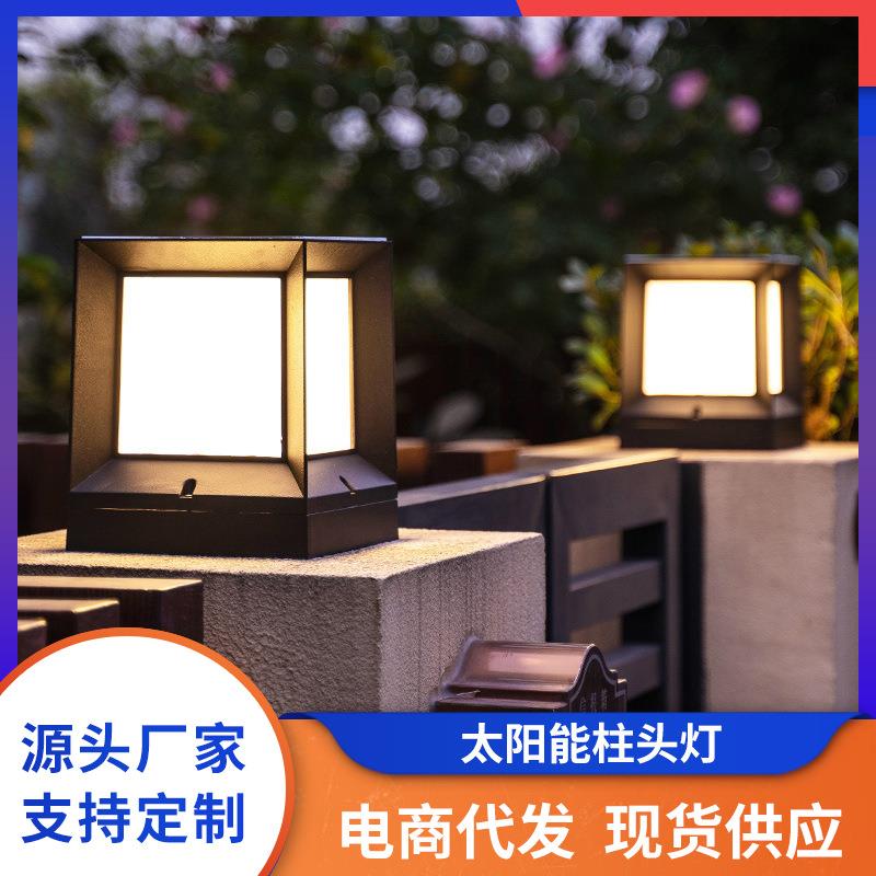 太阳能柱头灯户外别墅大门柱灯简约氛围庭院灯围墙室外防水草坪灯