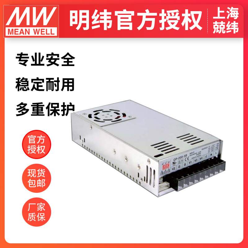 明纬qp-200-3d驱动电源 现货包邮200W四路带有PFC开关电源