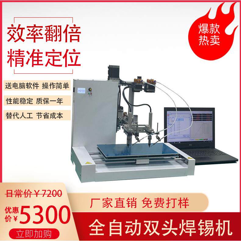 全自动焊锡机双烙铁头自动加锡机PCB电路板LED灯自动焊锡机