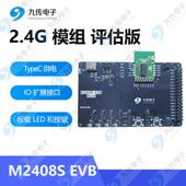 通用2.4G高速无线SOC模组 M2408S M2408P评估板